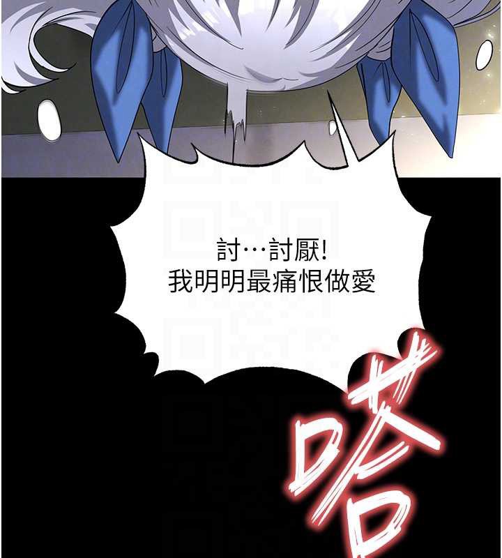 末日鵰堡第54話-用龜頭刮除那混蛋的精液