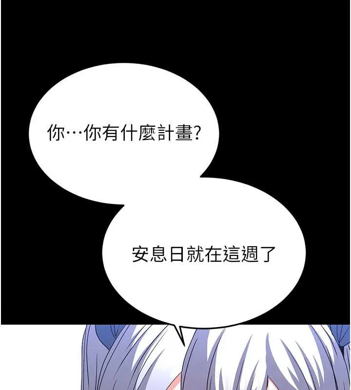 末日鵰堡-第54話-用龜頭刮除那混蛋的精液 - 图片 71