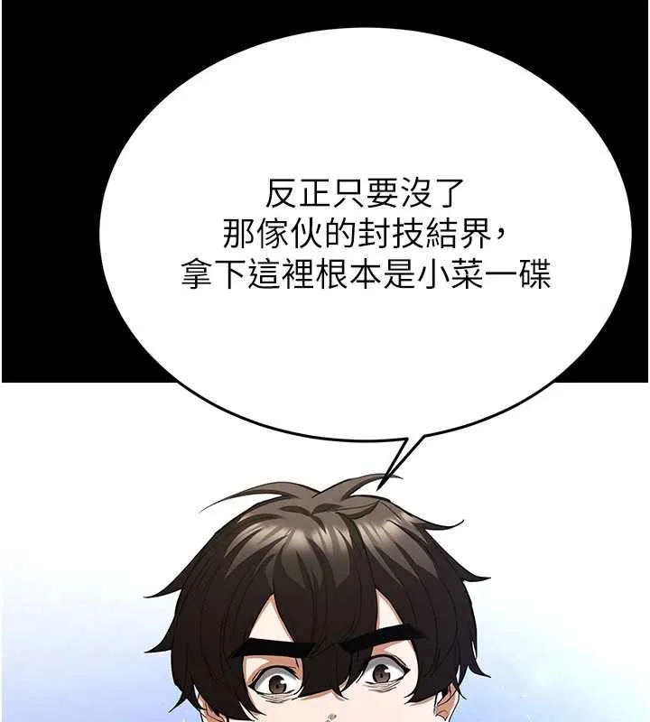 末日鵰堡第54話-用龜頭刮除那混蛋的精液
