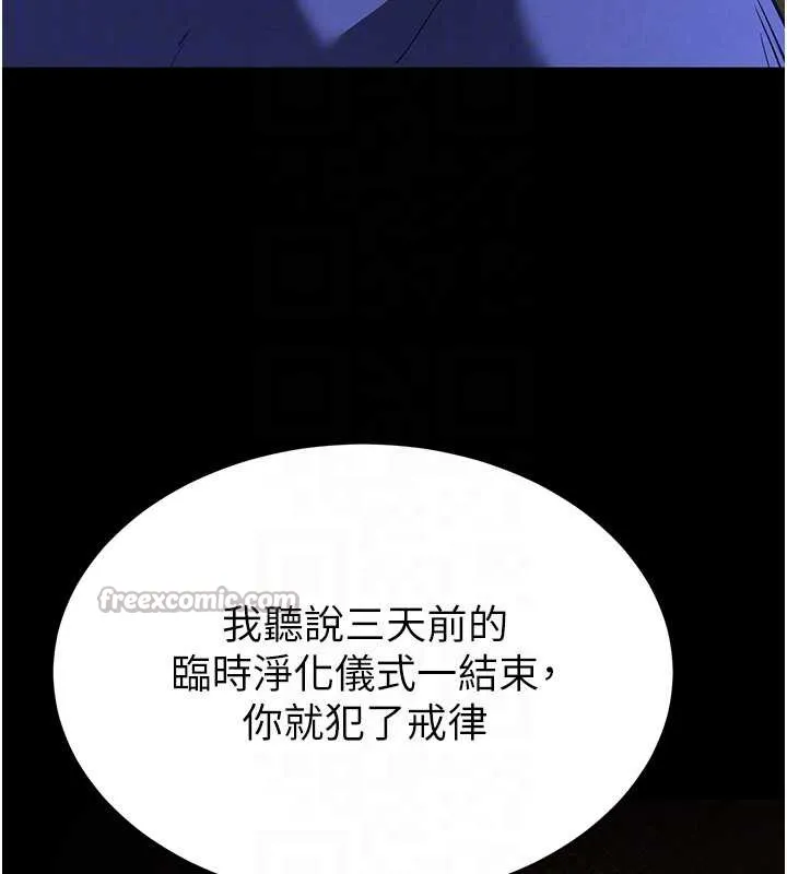 末日鵰堡-第54話-用龜頭刮除那混蛋的精液 - 图片 105