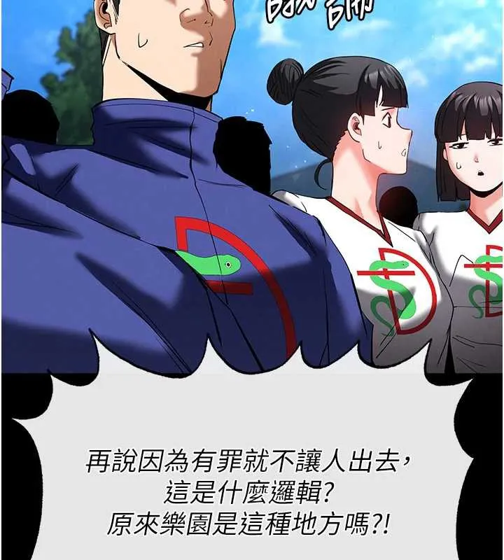 末日鵰堡-第54話-用龜頭刮除那混蛋的精液 - 图片 121