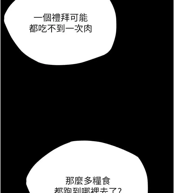 末日鵰堡-第54話-用龜頭刮除那混蛋的精液 - 图片 137