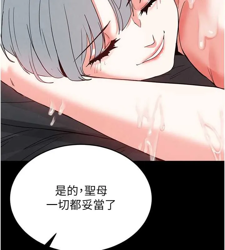 末日鵰堡-第54話-用龜頭刮除那混蛋的精液 - 图片 168