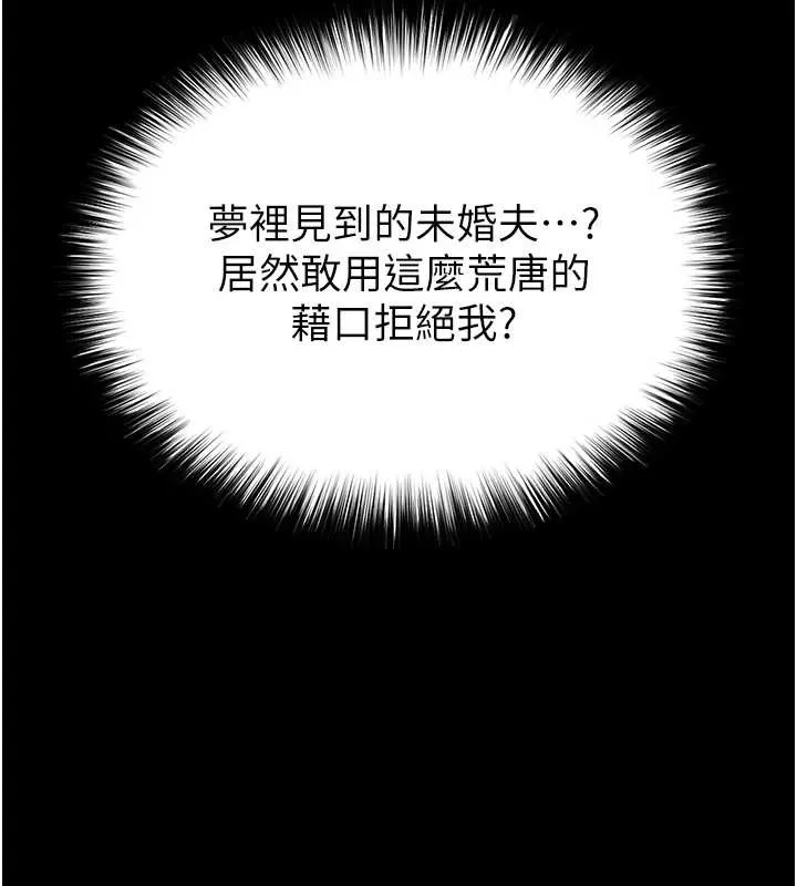 末日鵰堡-第54話-用龜頭刮除那混蛋的精液 - 图片 211