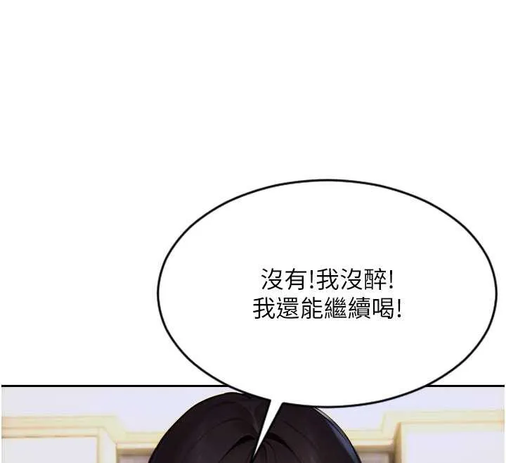 单身即纵慾-第27話-不要被妳老公發現就好 - 图片 84