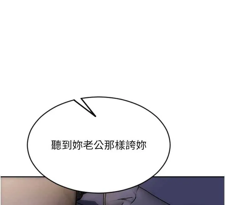 单身即纵慾-第27話-不要被妳老公發現就好 - 图片 138
