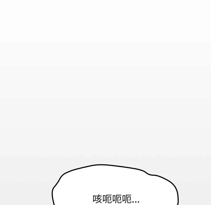 缺德邻居难相处第59話