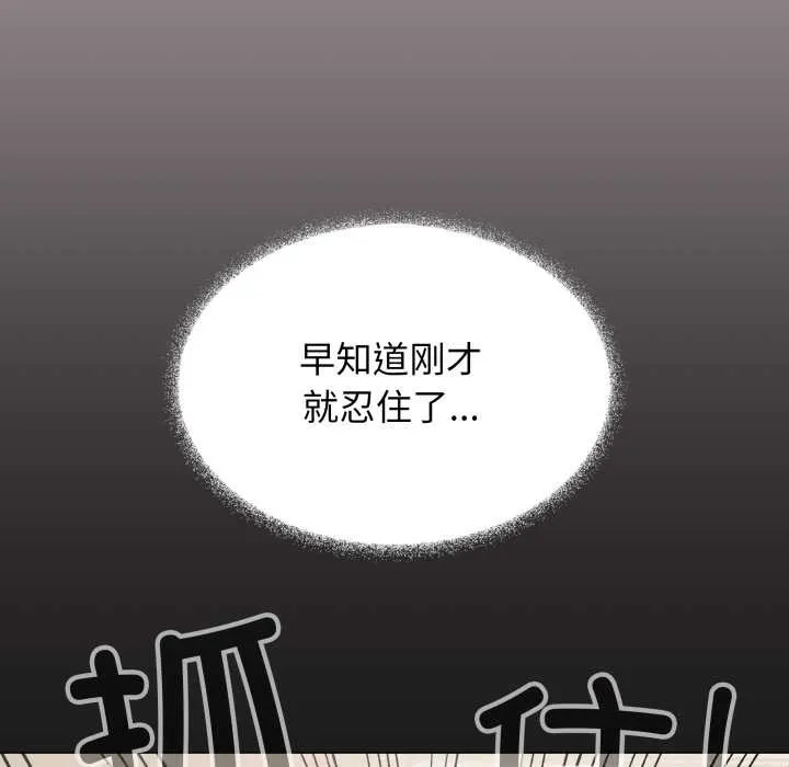 缺德邻居难相处-第59話 - 图片 13