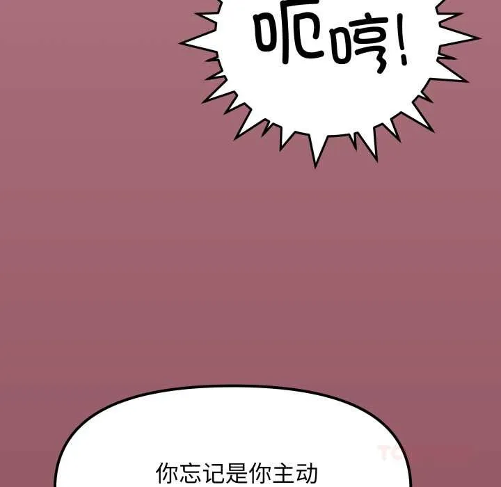 缺德邻居难相处第59話