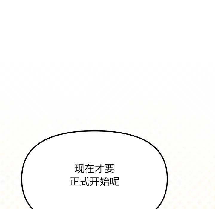 缺德邻居难相处-第59話 - 图片 34