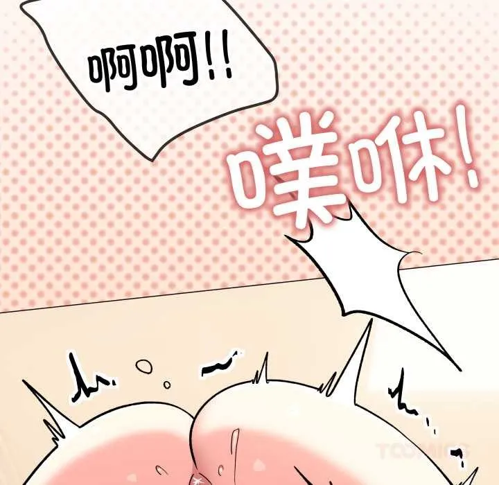 缺德邻居难相处-第59話 - 图片 88