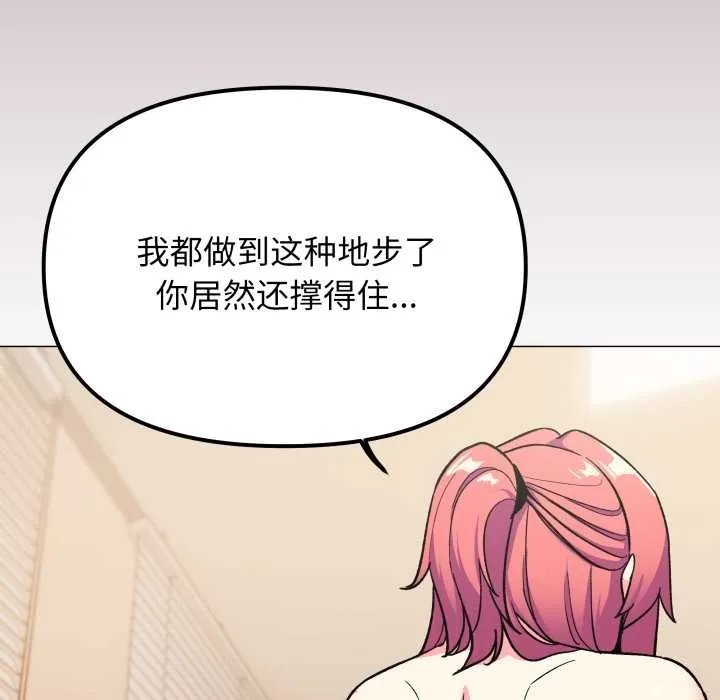 缺德邻居难相处-第59話 - 图片 118