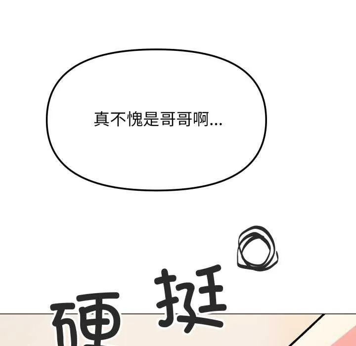 缺德邻居难相处-第59話 - 图片 121