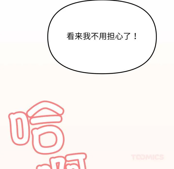缺德邻居难相处-第59話 - 图片 124