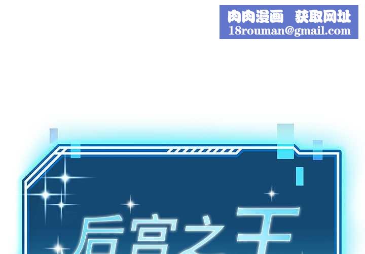 后宫之王第60話