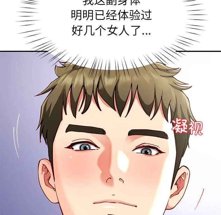 后宫之王-第60話 - 图片 14