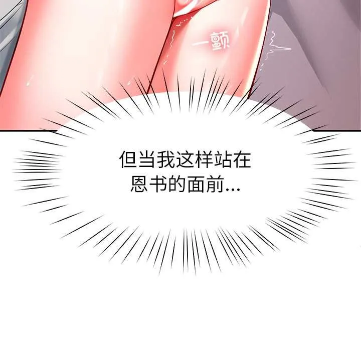 后宫之王-第60話 - 图片 18