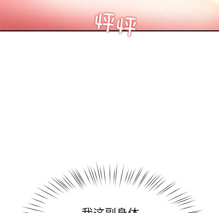 后宫之王-第60話 - 图片 13