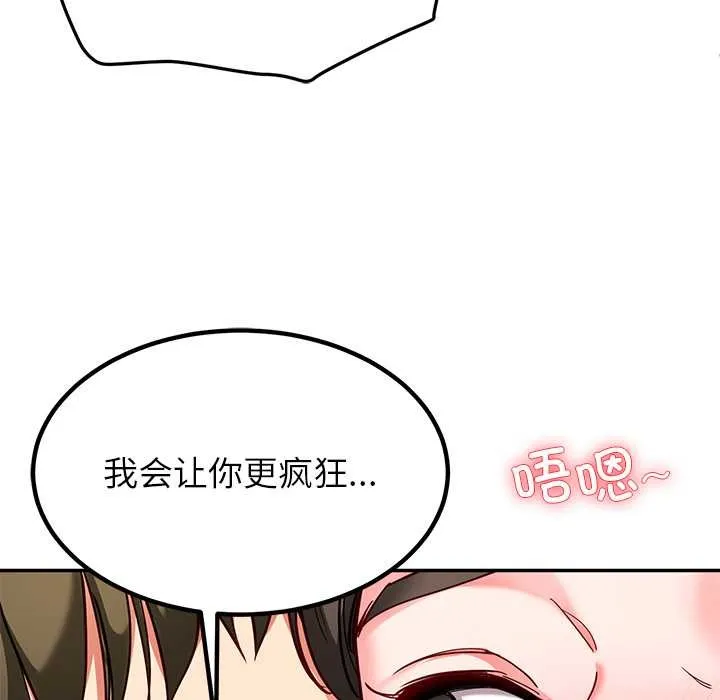 后宫之王-第60話 - 图片 114