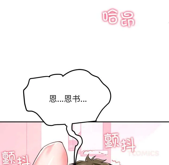 后宫之王-第60話 - 图片 129