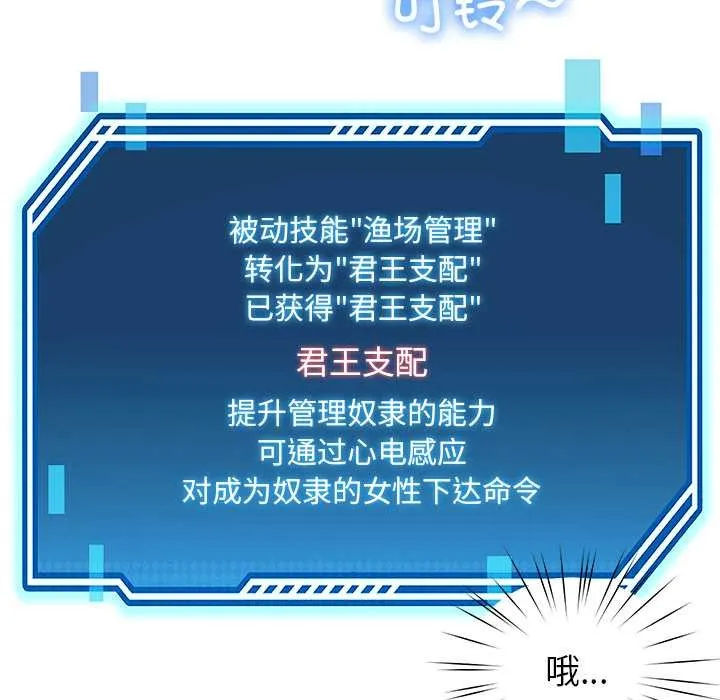 后宫之王-第60話 - 图片 145