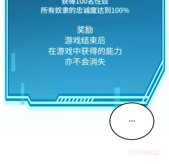 后宫之王-第60話 - 图片 147