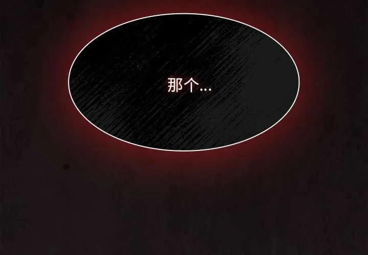 神圣陷阱-第20話 - 图片 2