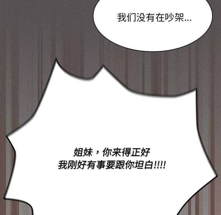 神聖陷阱第20話