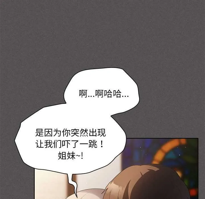 神圣陷阱-第20話 - 图片 12