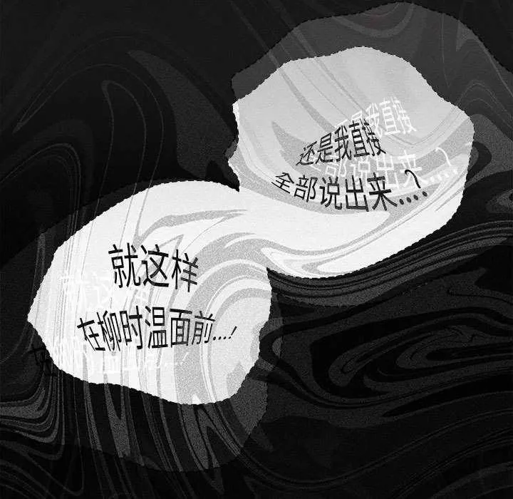 神圣陷阱-第20話 - 图片 31
