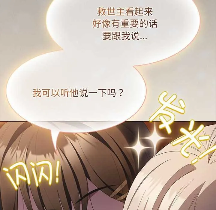 神圣陷阱-第20話 - 图片 26