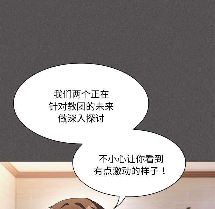 神聖陷阱第20話