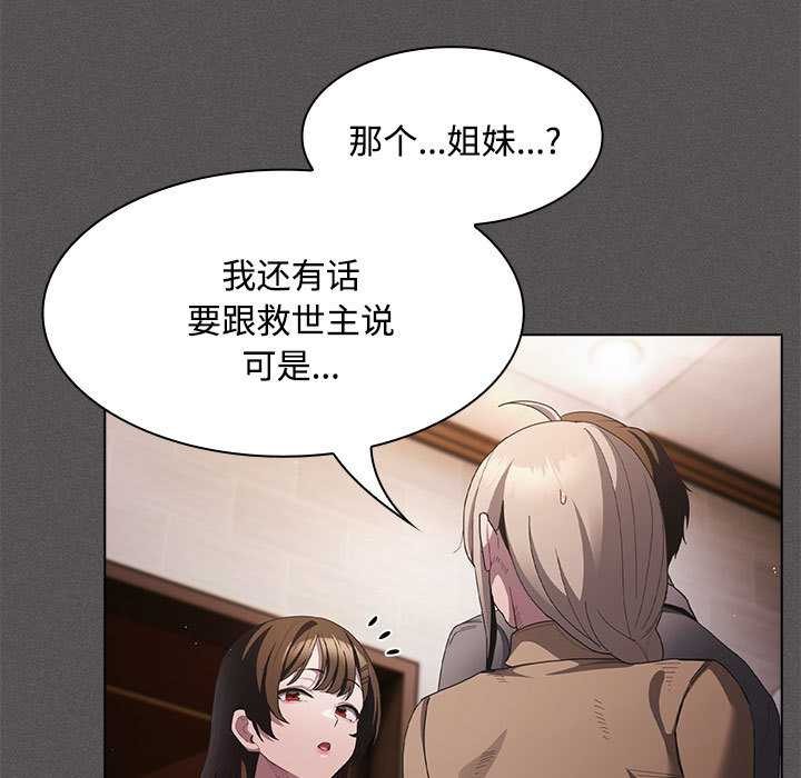 神圣陷阱第20話