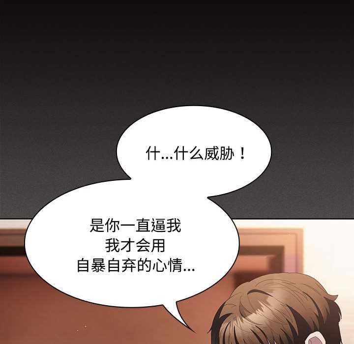 神圣陷阱第20話