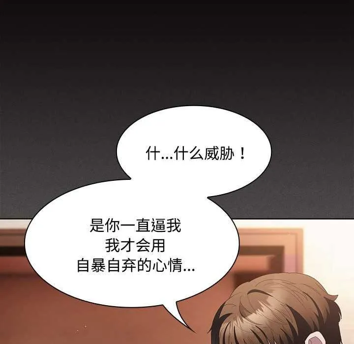 神聖陷阱第20話