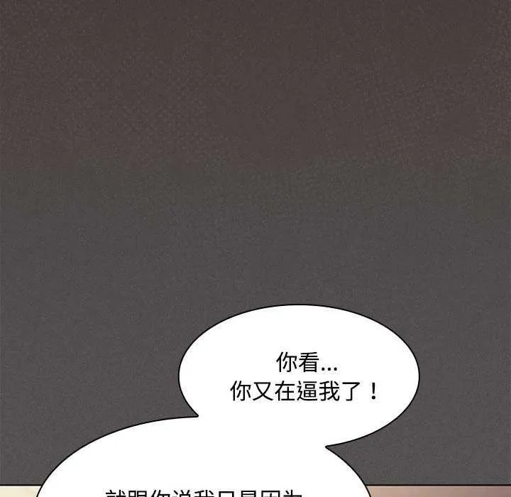 神圣陷阱-第20話 - 图片 79