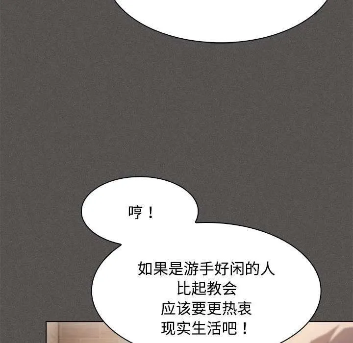 神圣陷阱-第20話 - 图片 82
