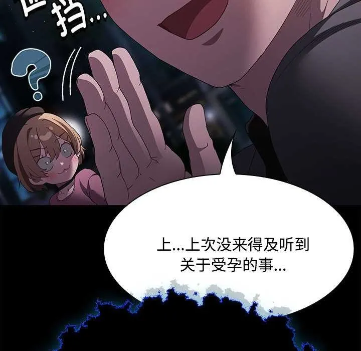 神聖陷阱第20話