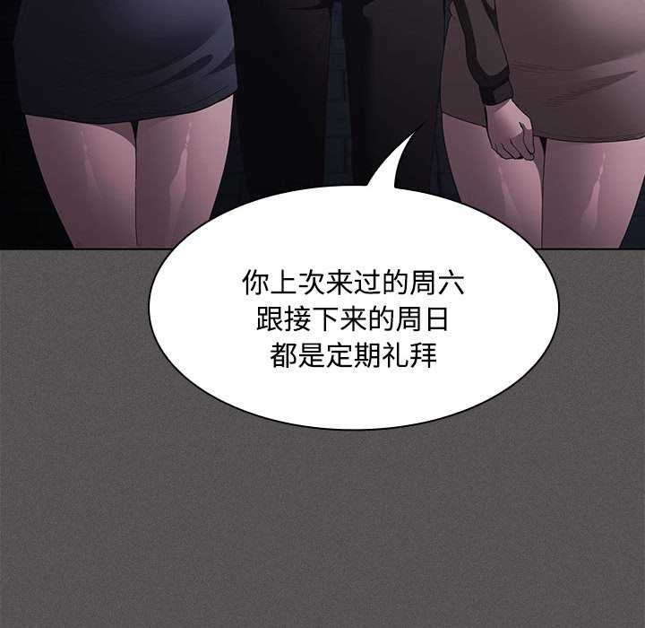 神聖陷阱第20話