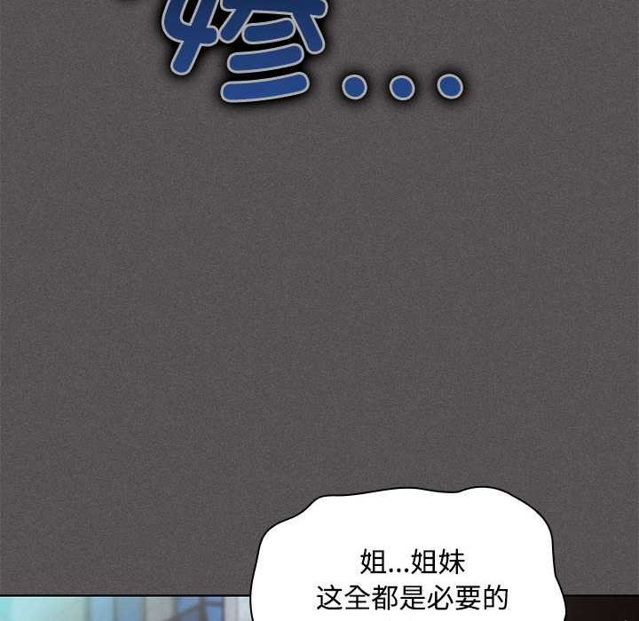 神聖陷阱第20話