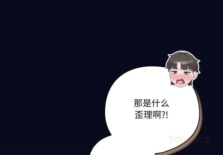 喵来的恋爱-第44話 - 图片 4