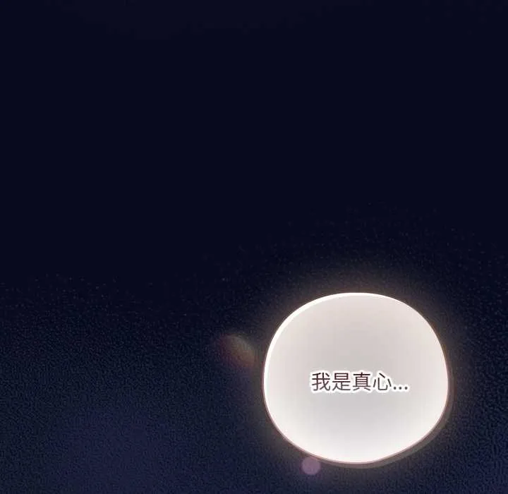 喵来的恋爱-第44話 - 图片 18