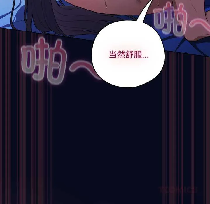 喵来的恋爱-第44話 - 图片 36