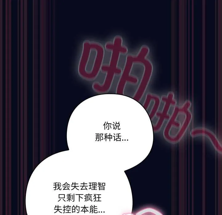喵来的恋爱-第44話 - 图片 59