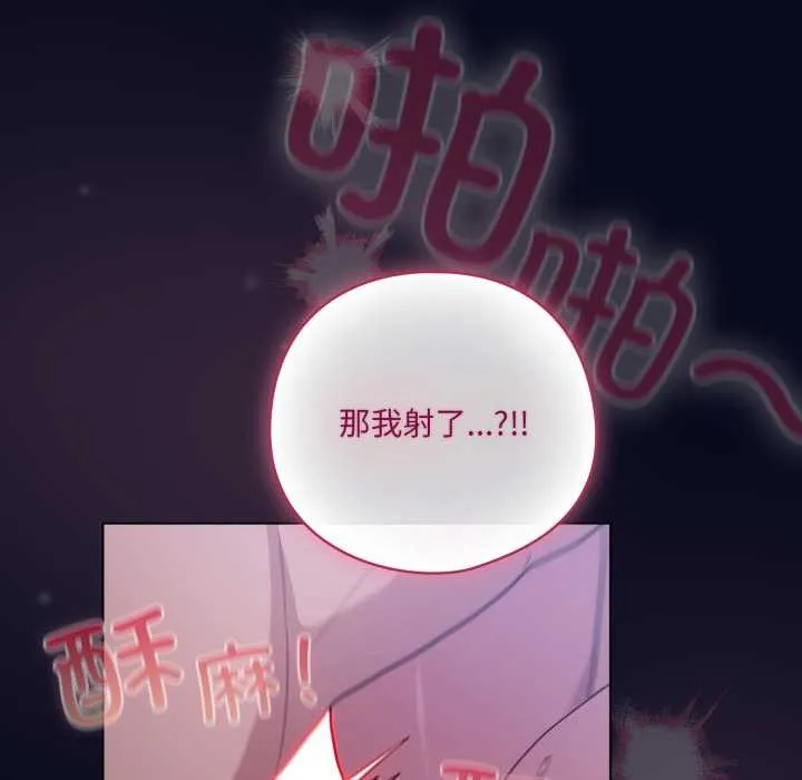 喵来的恋爱-第44話 - 图片 74