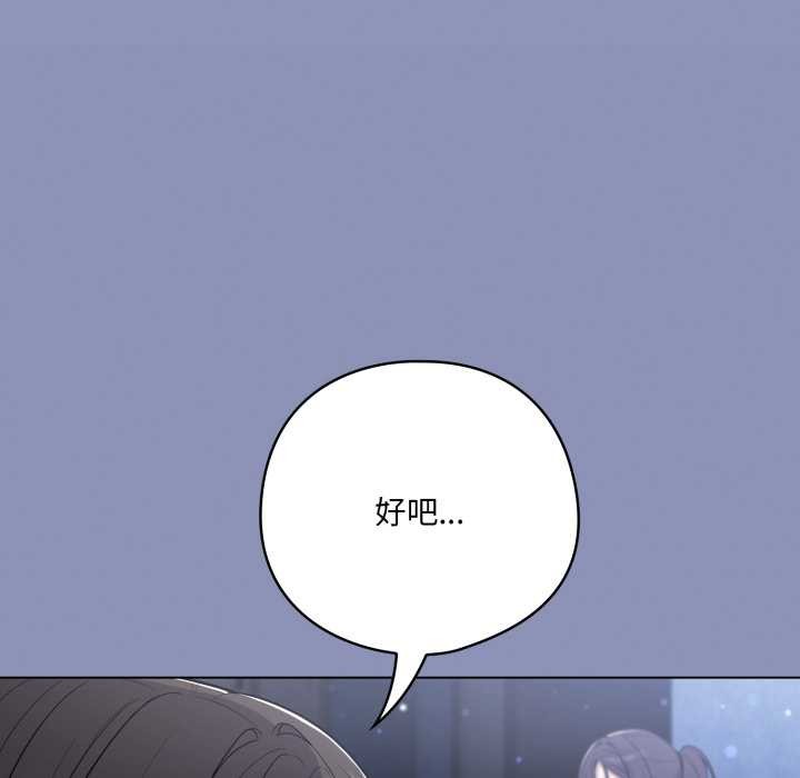 喵來的戀愛第44話