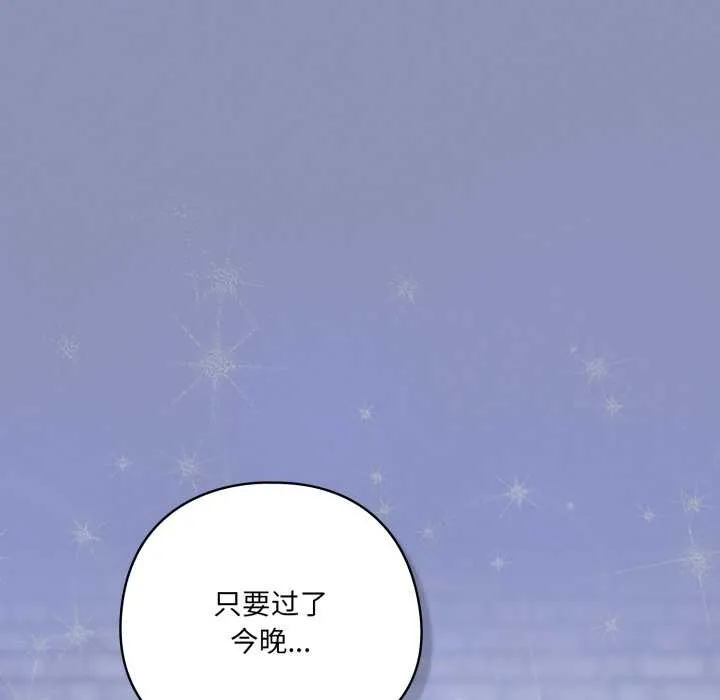 喵來的戀愛第44話