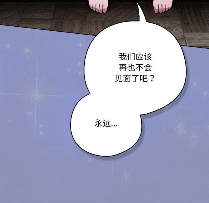 喵来的恋爱-第44話 - 图片 112