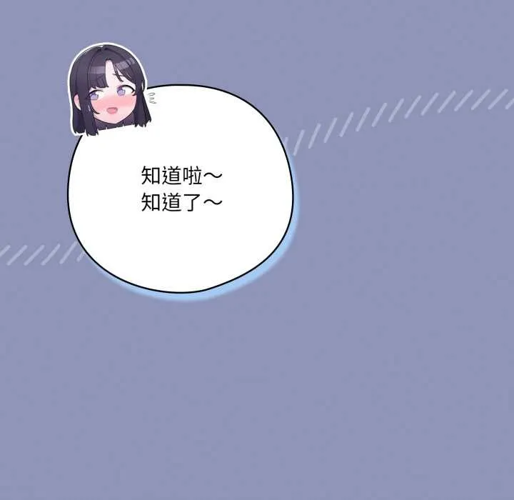 喵来的恋爱-第44話 - 图片 117