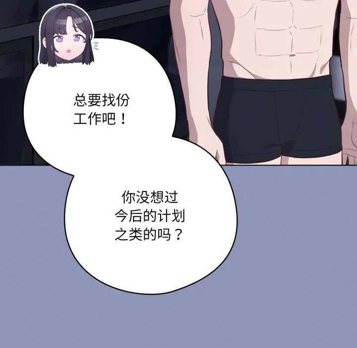 喵来的恋爱-第44話 - 图片 122